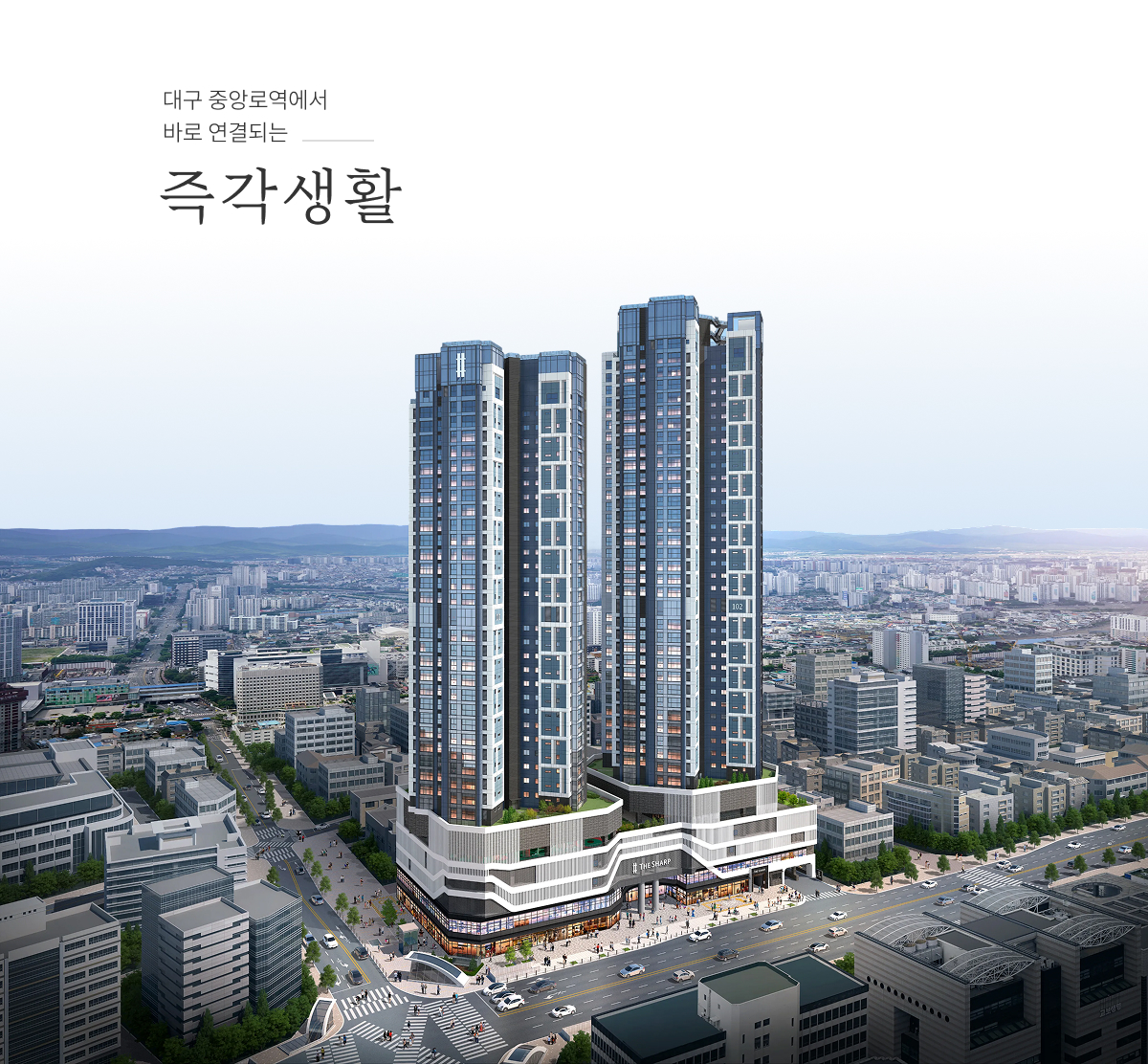 더샵 중앙로역센터폴