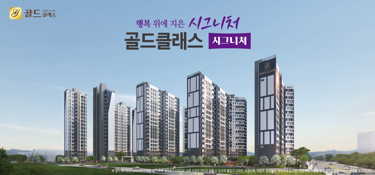 골드클래스 시그니처