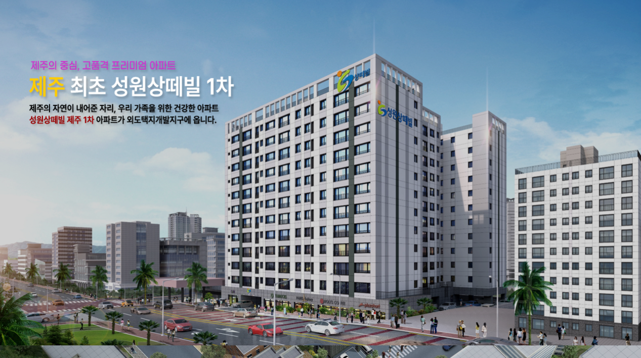 외도 성원상떼빌